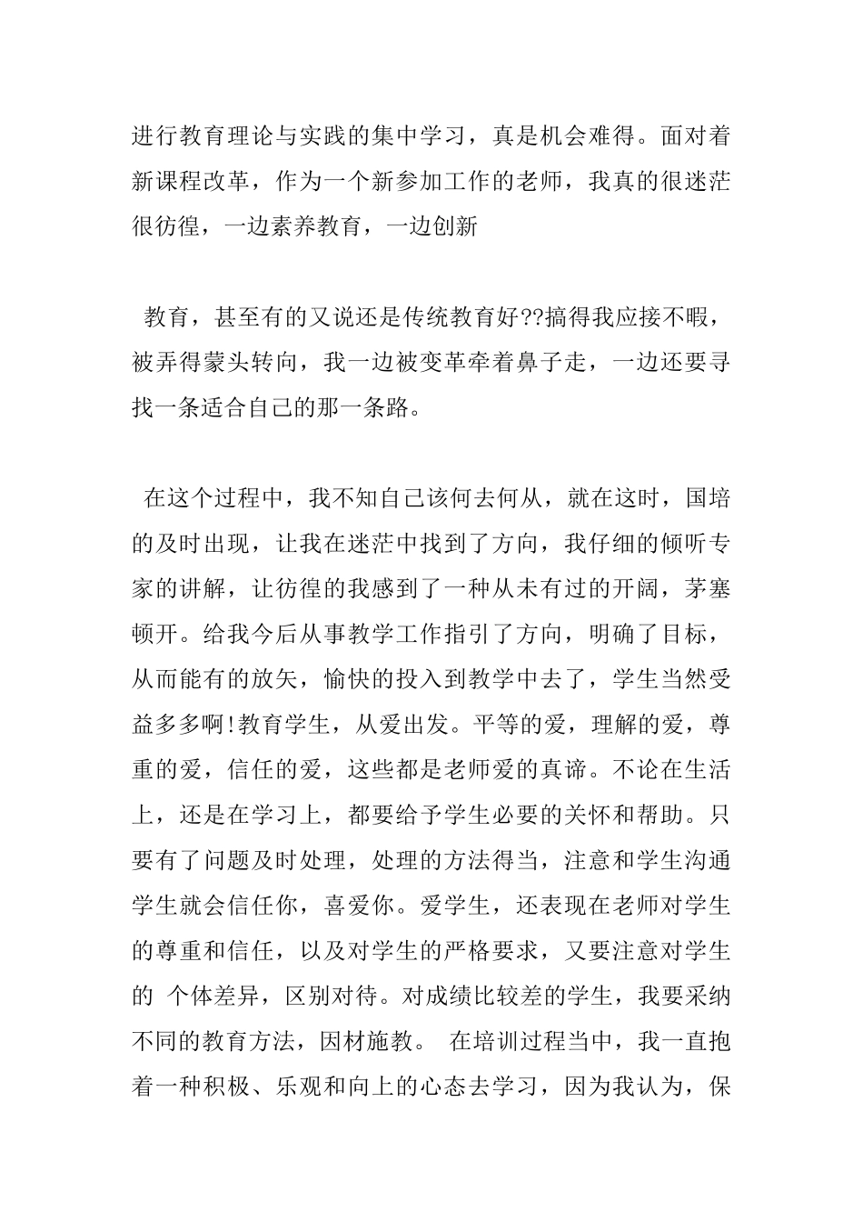 外部培训心得_第2页