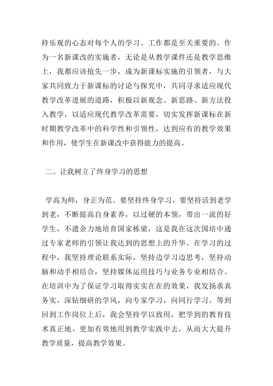 外部培训心得_第3页