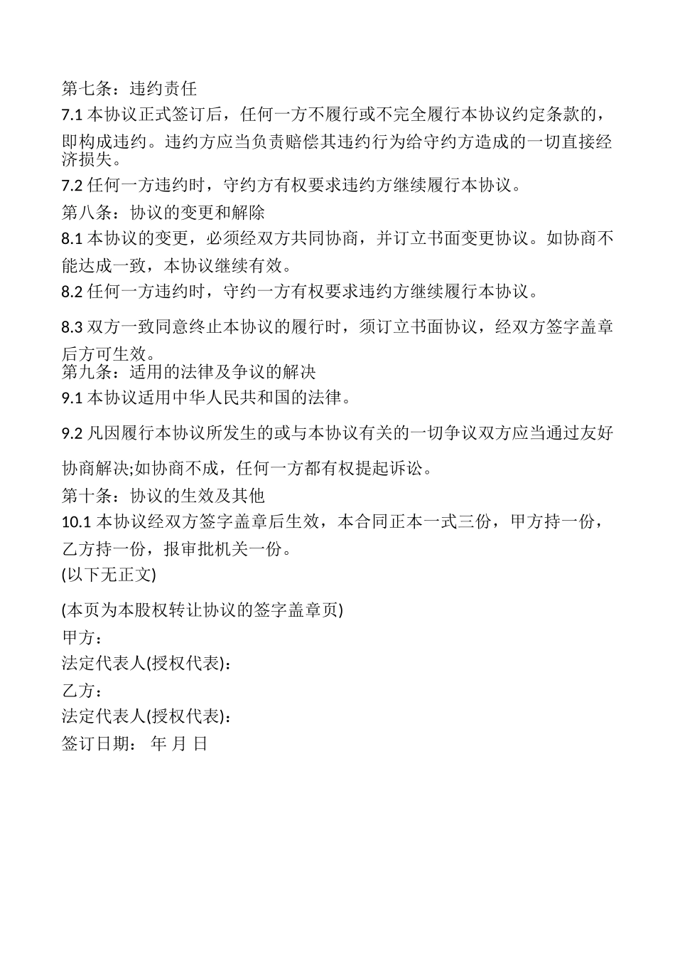 外资股权转让协议书范文_第3页