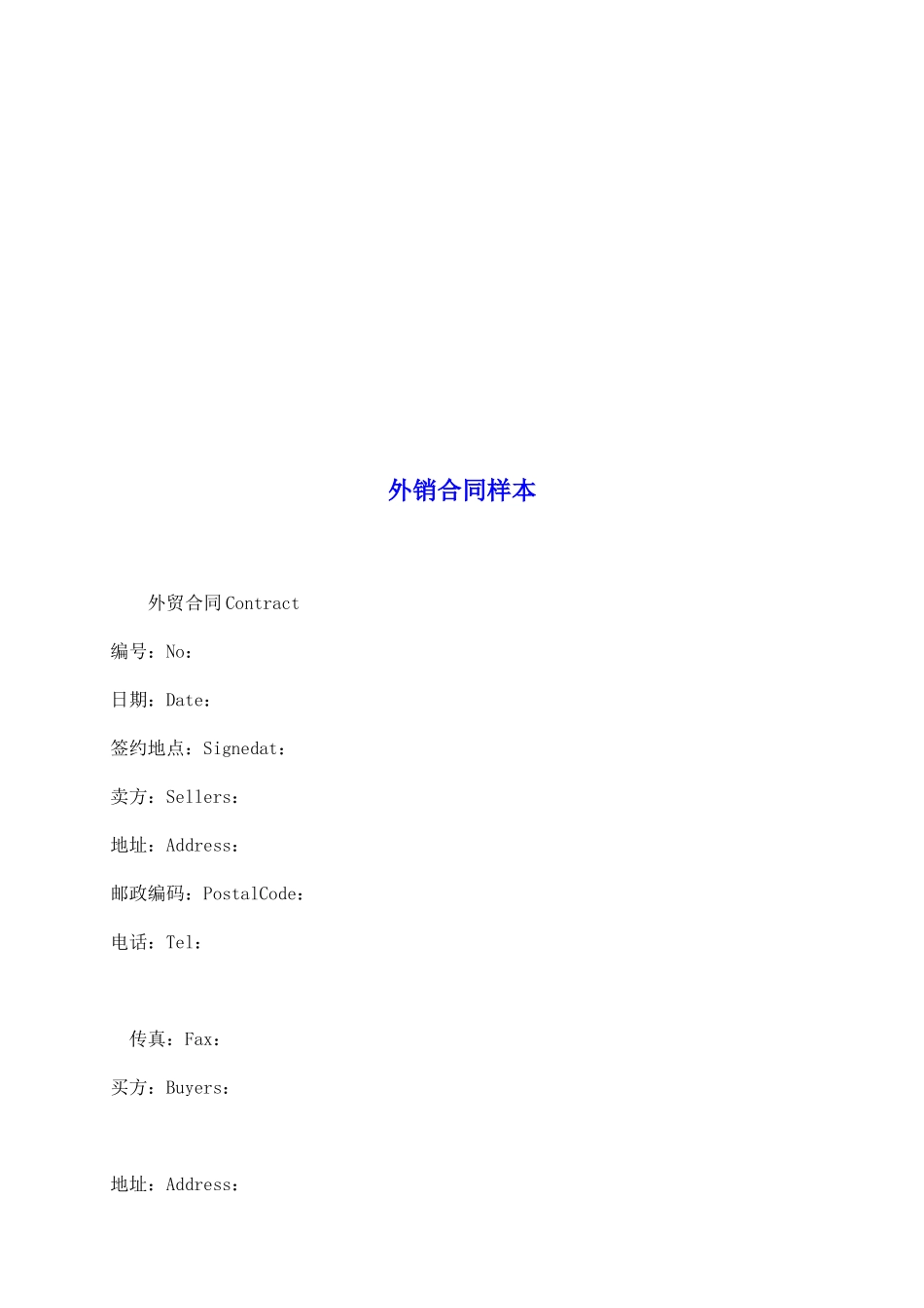 外销合同样本_第2页