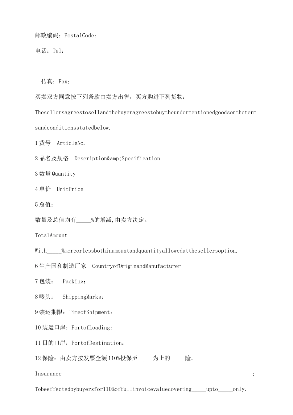 外销合同样本_第3页