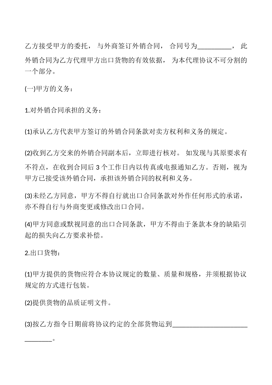 外销商品代理协议书_第3页