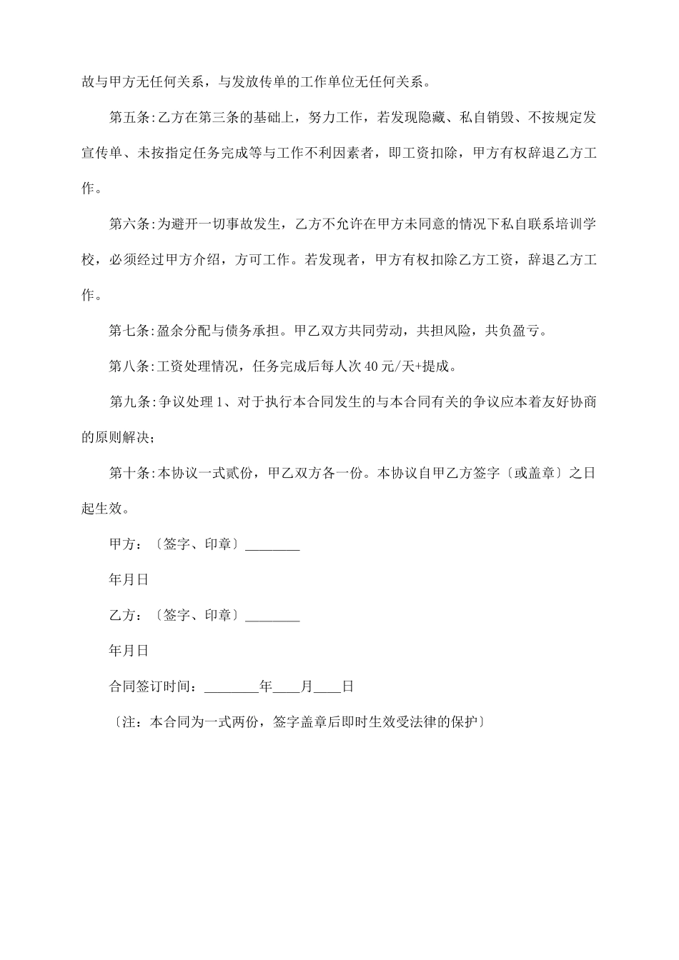 外部协议书范本_第3页