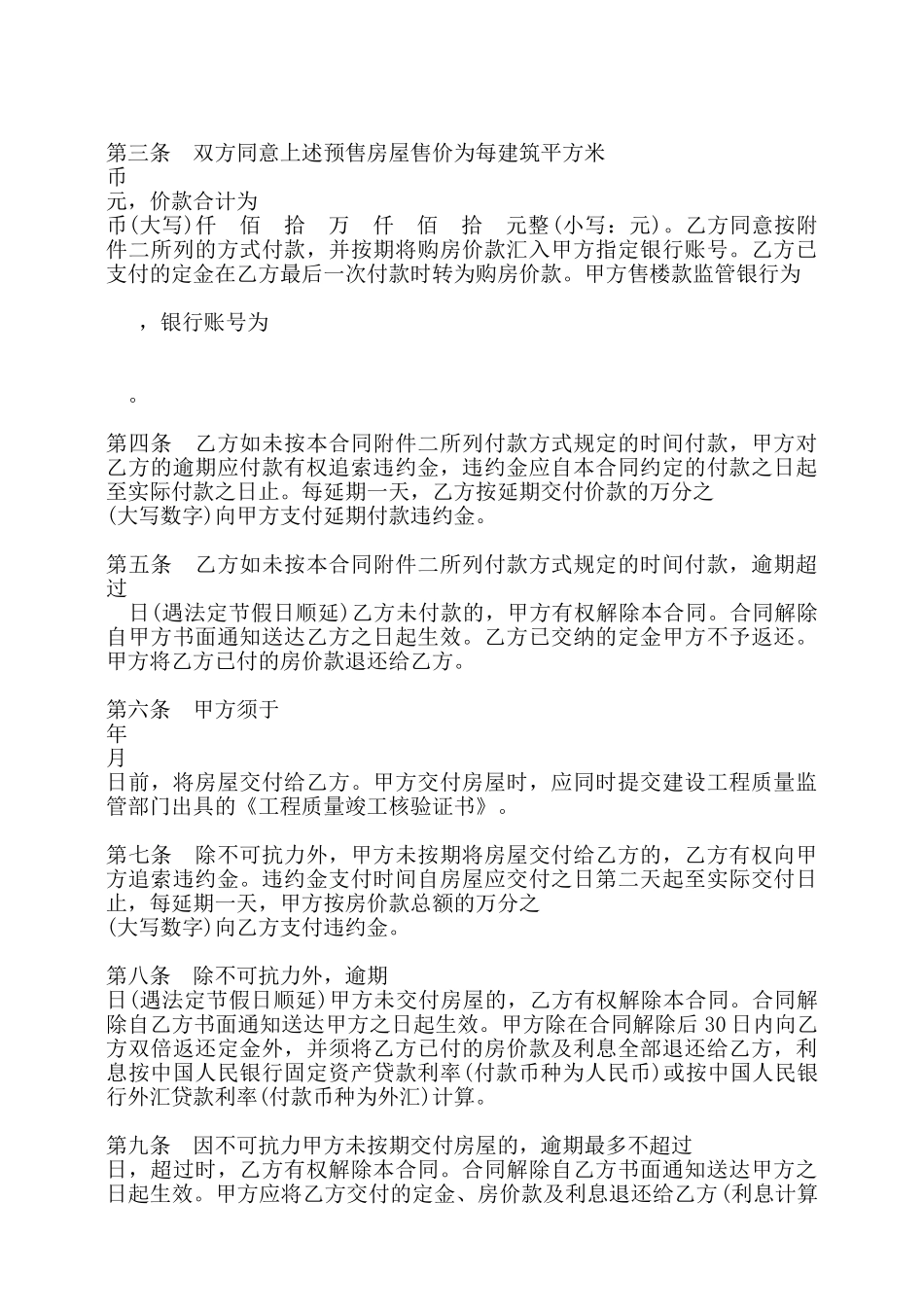 外销商品房预售合同书——_第2页