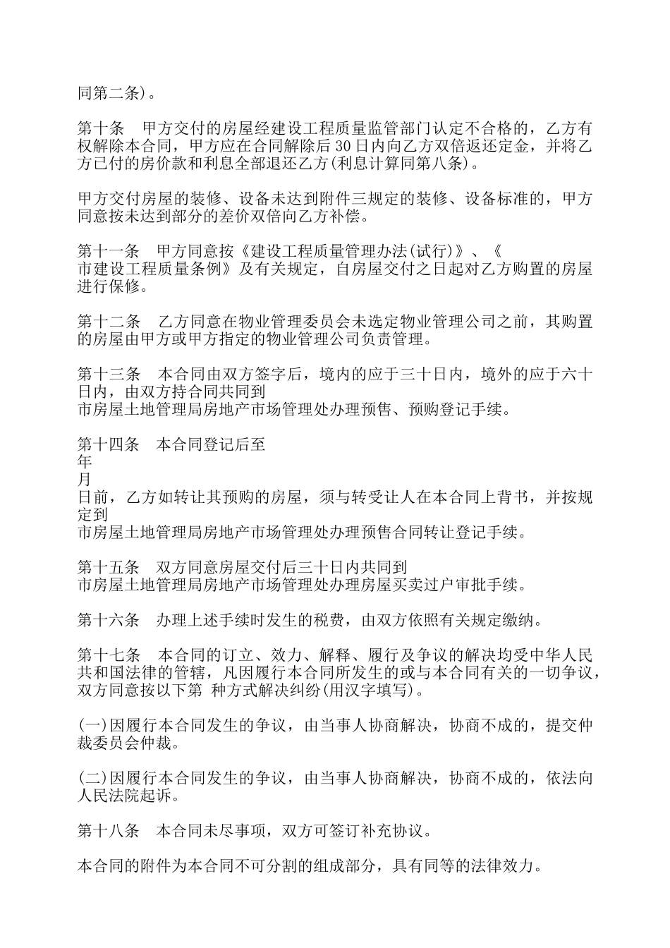 外销商品房预售合同书——_第3页