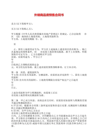 外销商品房预售合同书——