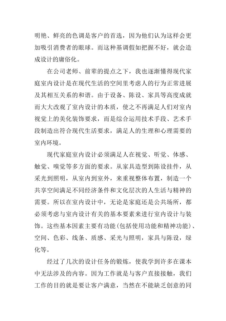 多专业毕业生实习自我鉴定_第2页