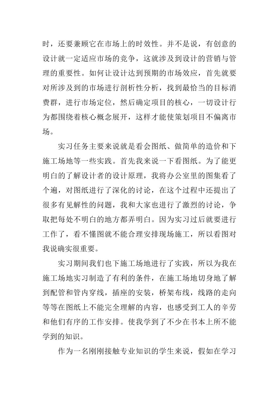 多专业毕业生实习自我鉴定_第3页
