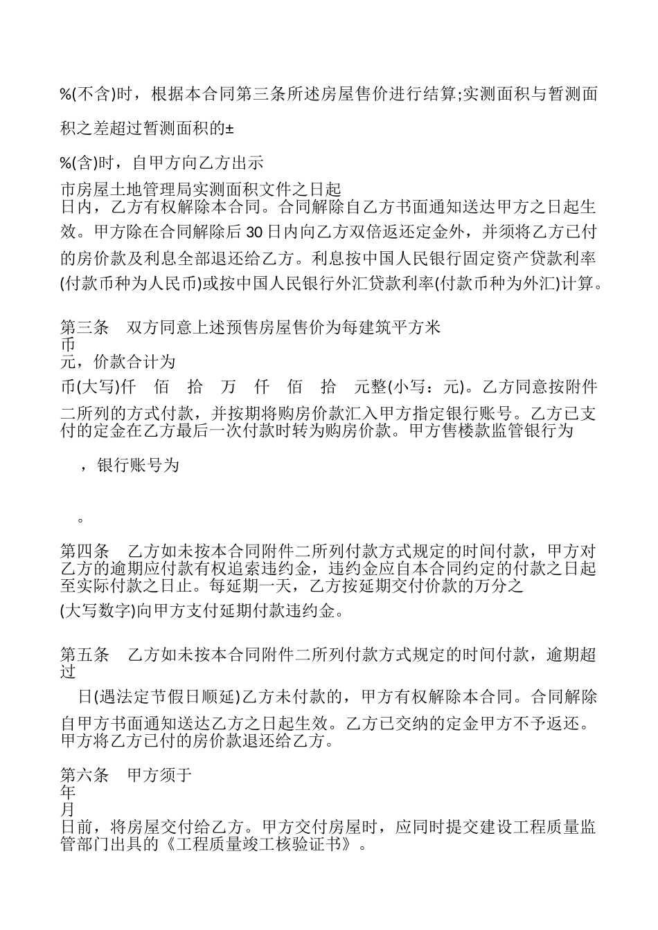 外销商品房预售合同书_第2页