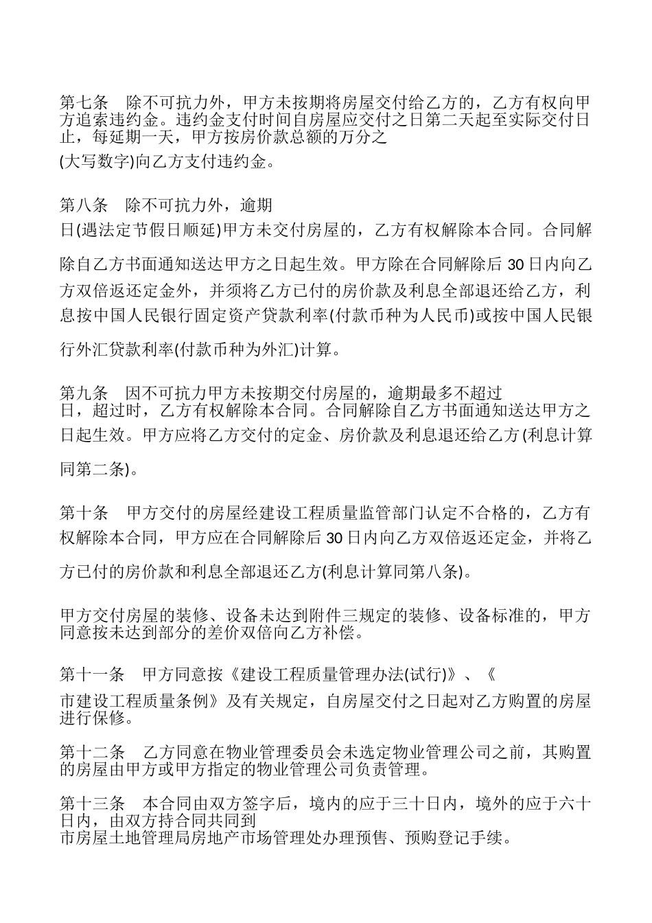外销商品房预售合同书_第3页
