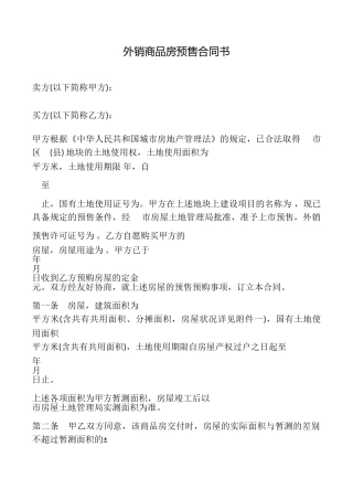 外销商品房预售合同书