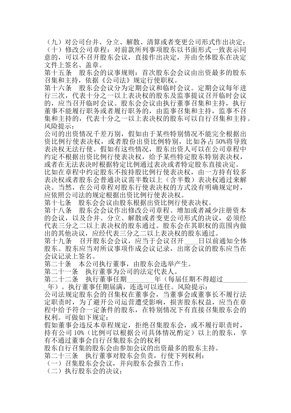 多人公司章程通用版_第2页