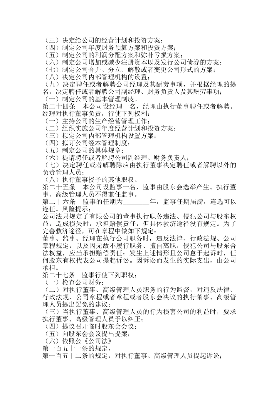 多人公司章程通用版_第3页