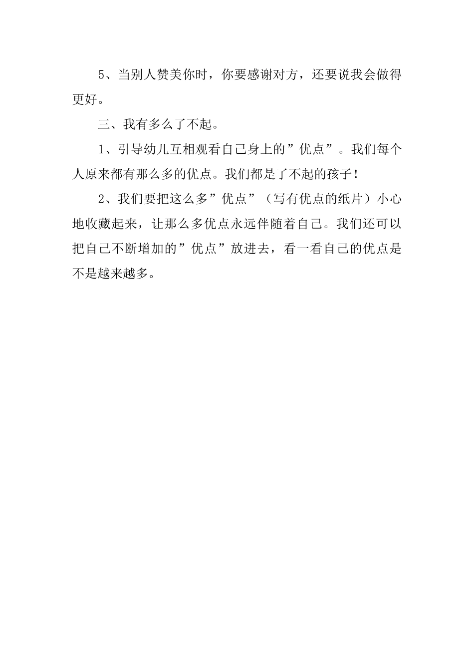 多么了不起幼儿园教案_第2页