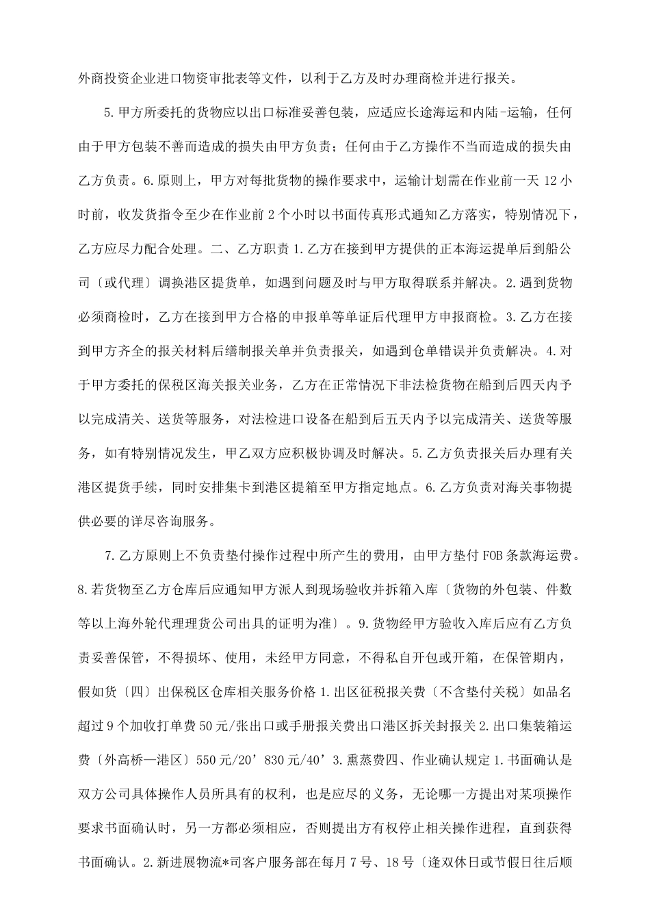 外高桥保税区报关、运输合作协议书_第3页