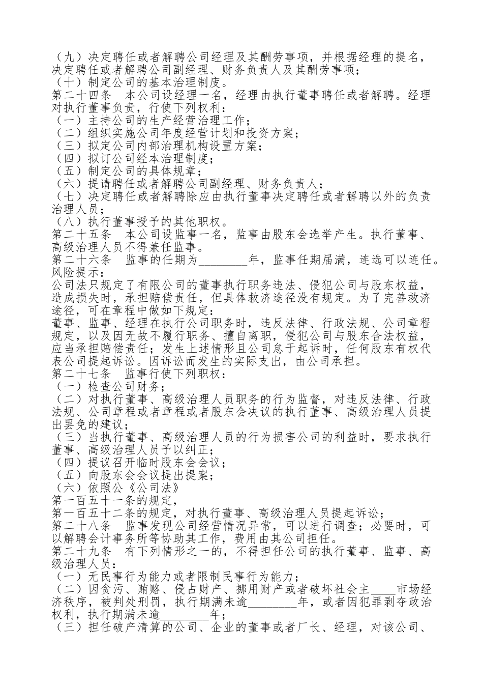 多人公司章程通用版.doc_第3页