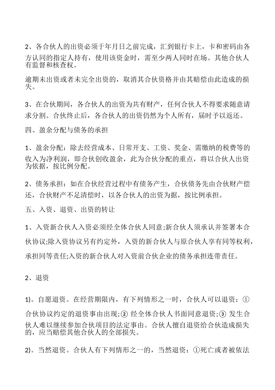 多人合伙人协议书_第2页