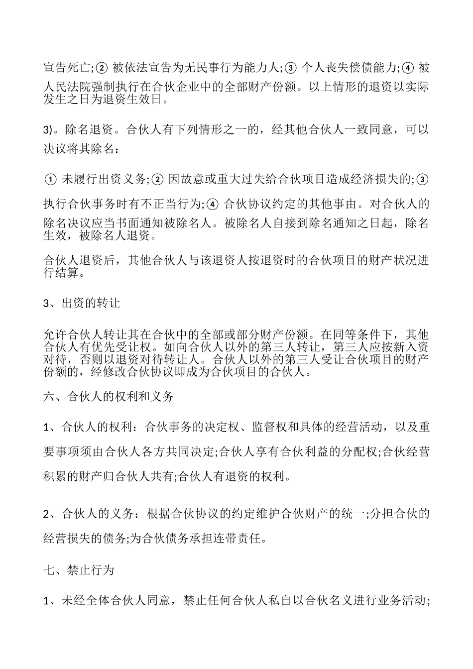 多人合伙人协议书_第3页