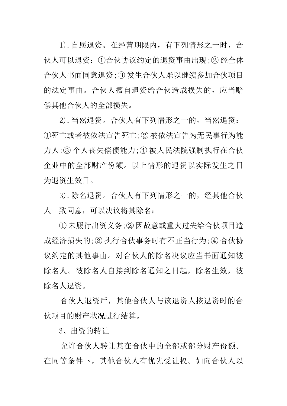 多人合伙协议模板_第3页