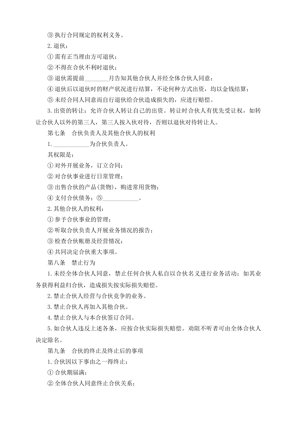 多人合伙开店协议_第2页