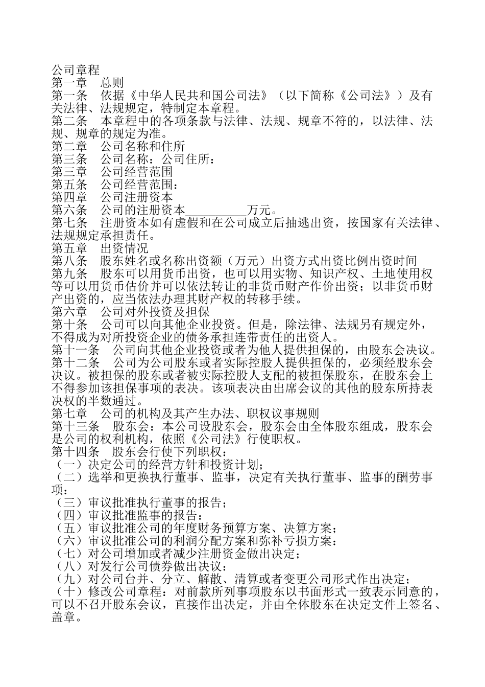 多人公司章程通用版——_第2页