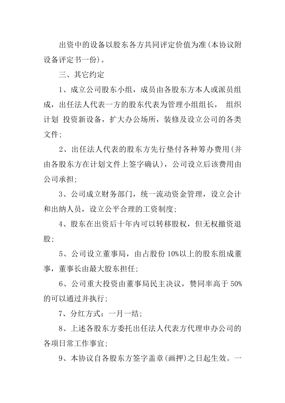 多人合伙股东协议书_第2页