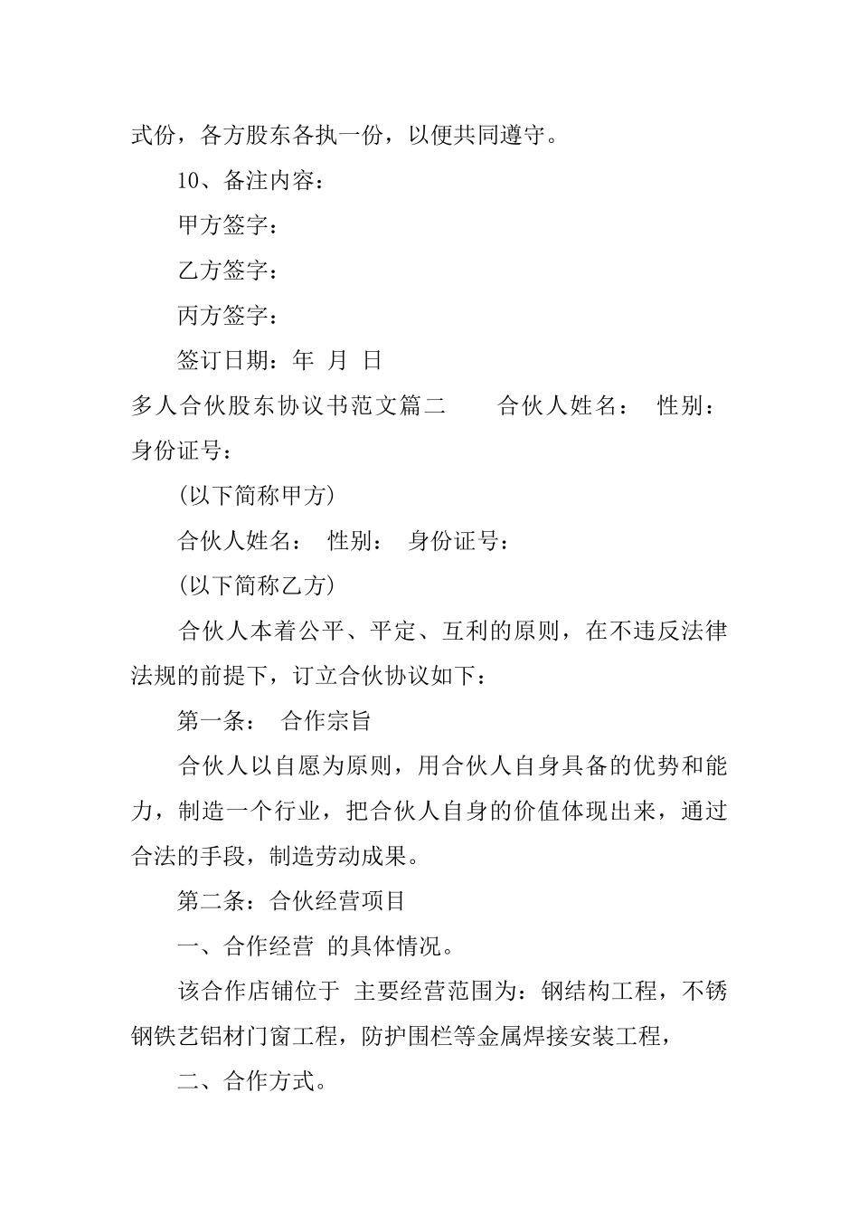 多人合伙股东协议书_第3页