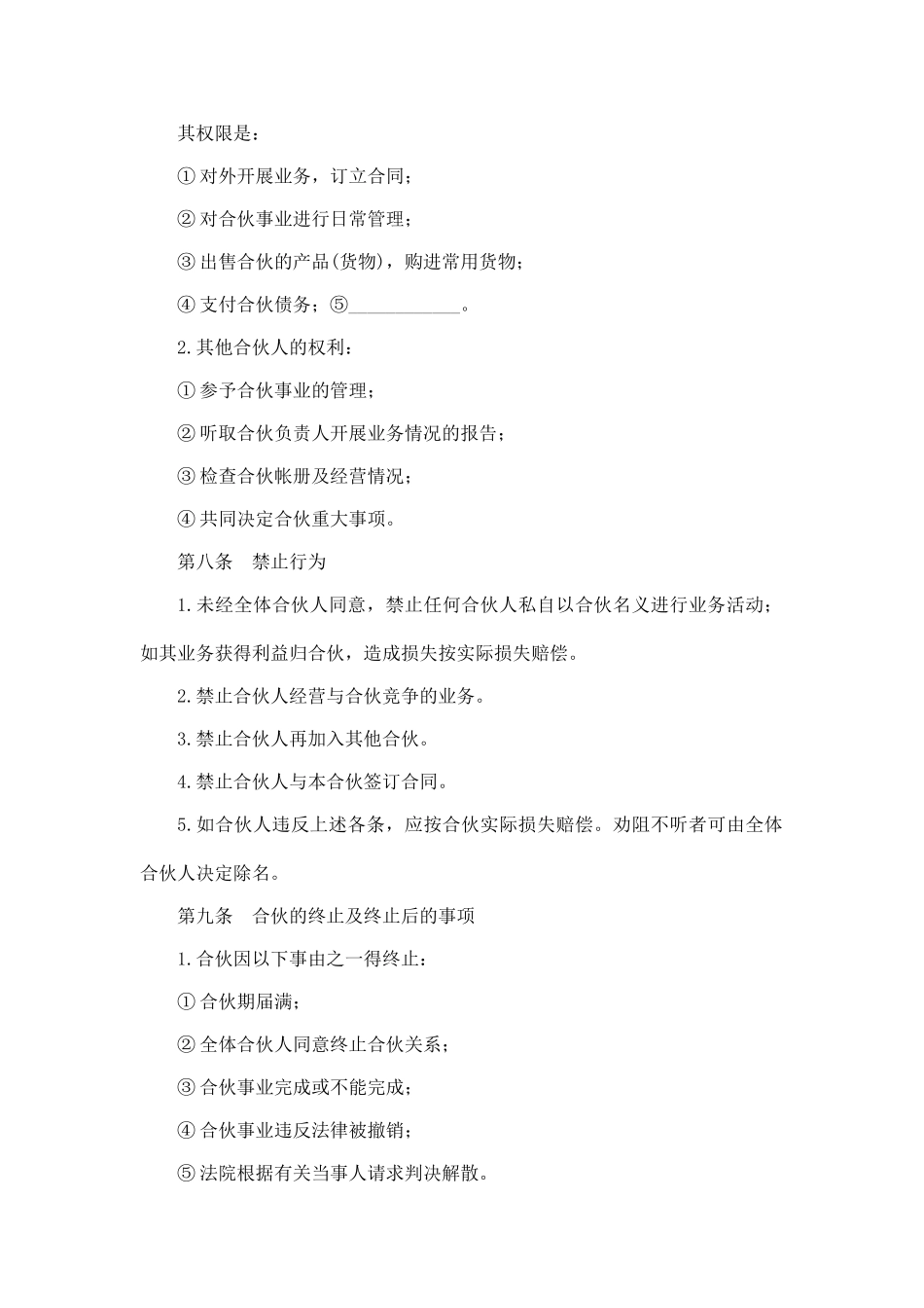 多人合伙开店协议书_第3页