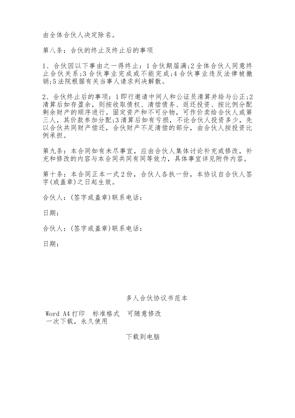 多人合伙协议书范本——范本_第3页