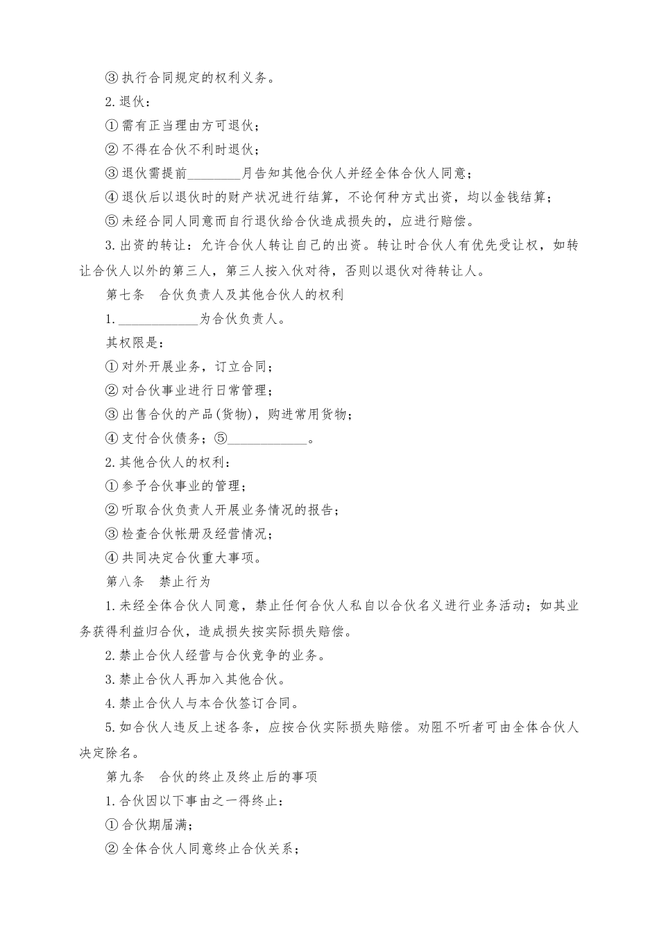 多人合伙开店协议(律师版)_第2页