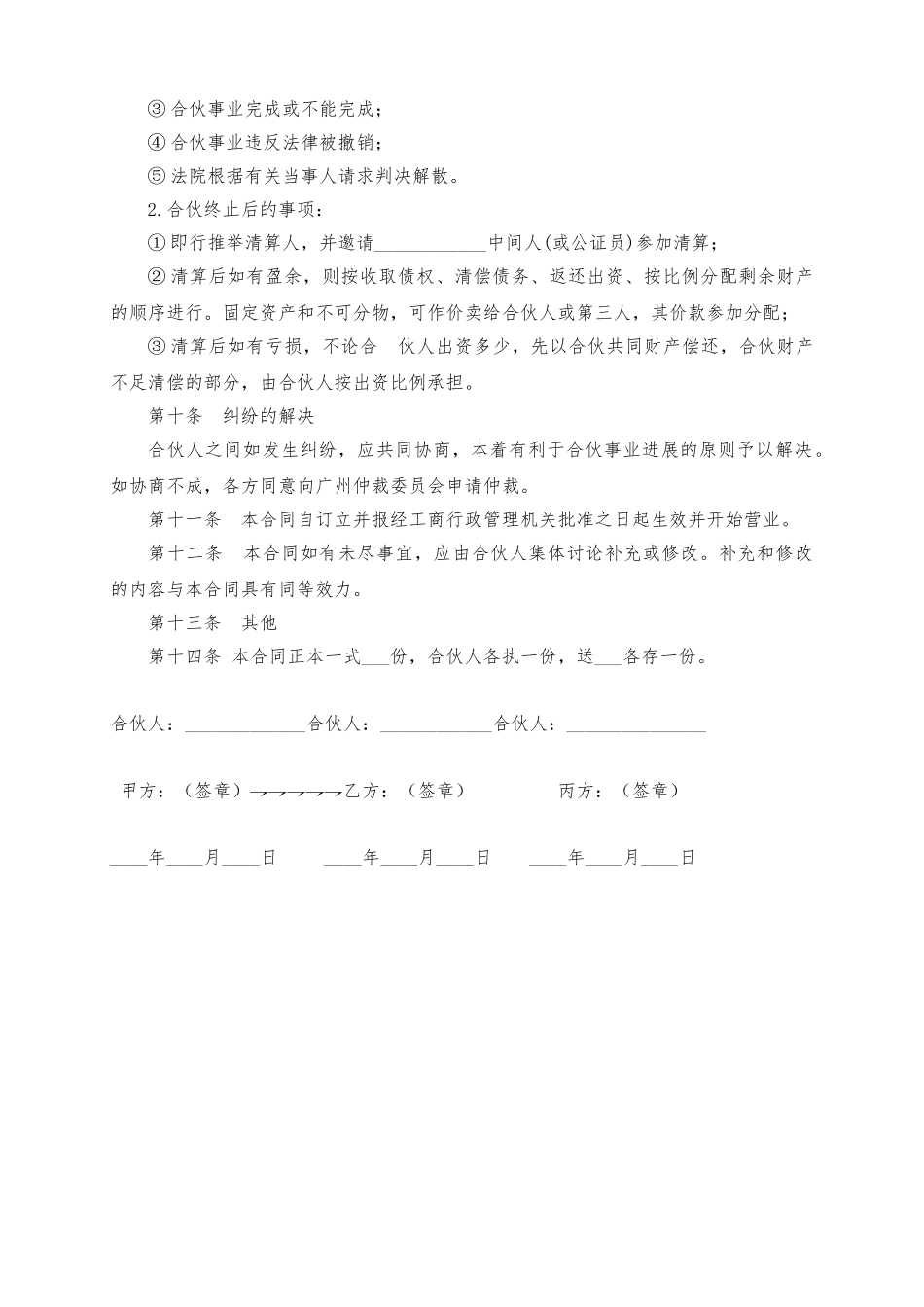 多人合伙开店协议(律师版)_第3页