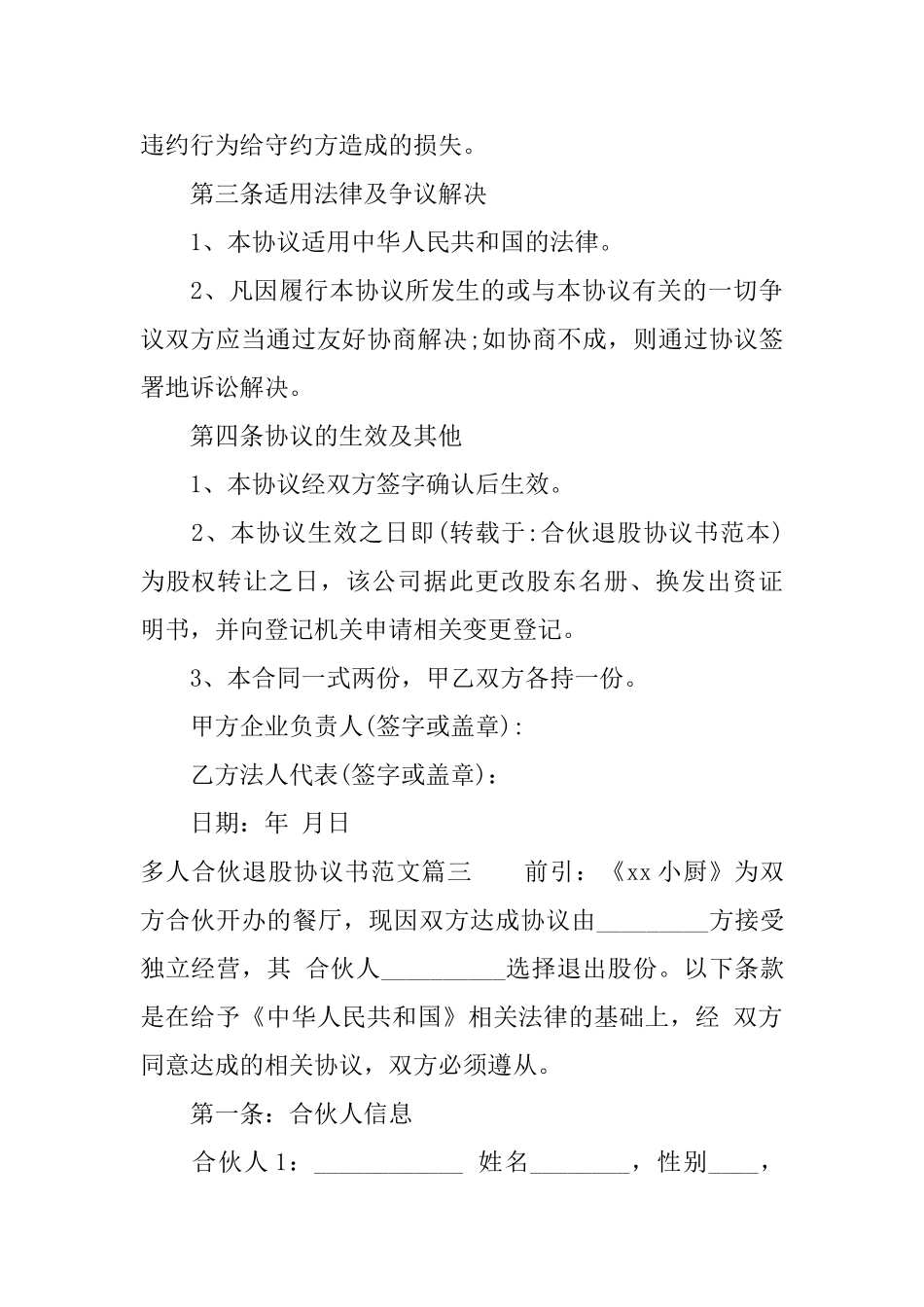 多人合伙退股协议书_第3页