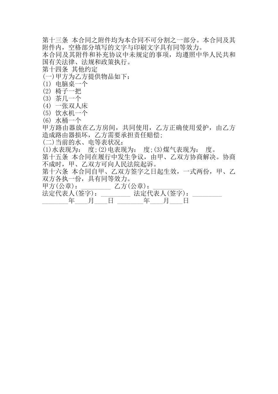 多人合租房屋通用版合同_第2页