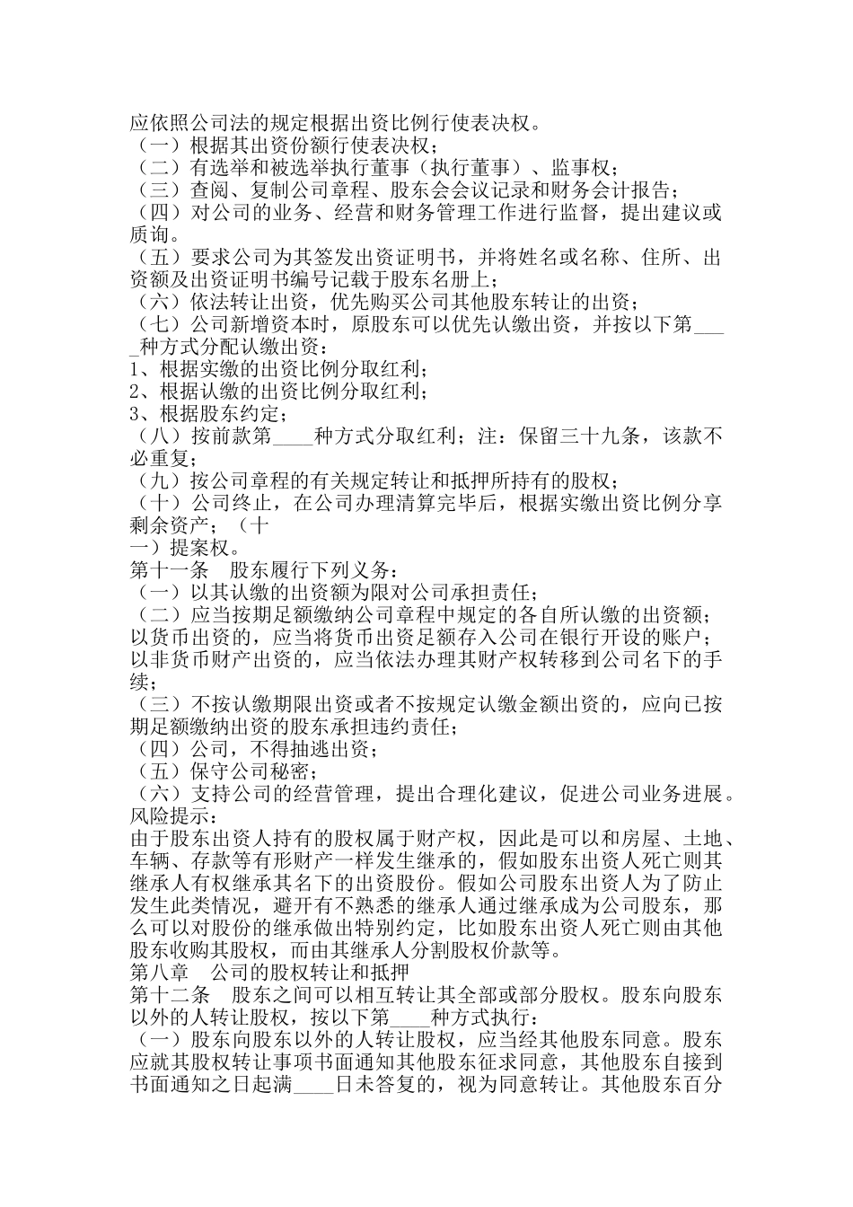 多人有限责任公司章程通用版_第2页