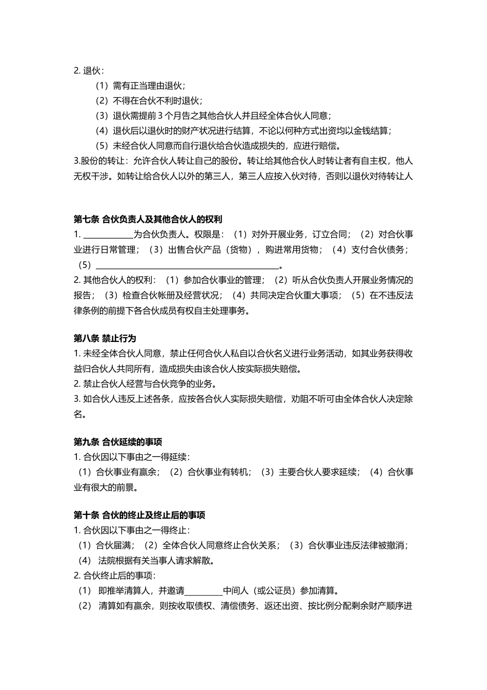 多人股份制合作协议_第2页