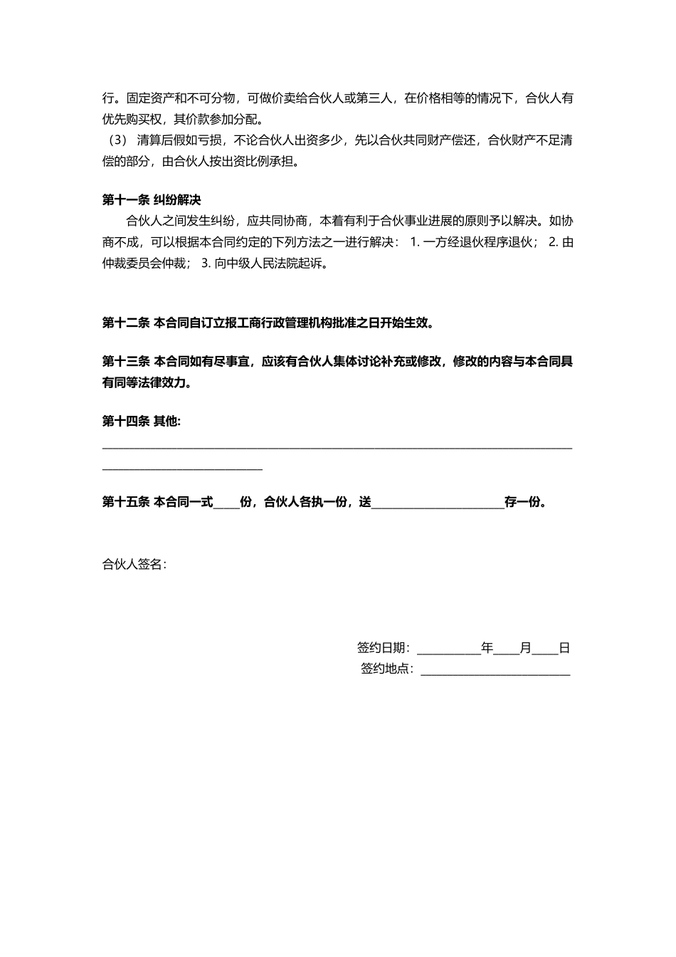 多人股份制合作协议_第3页