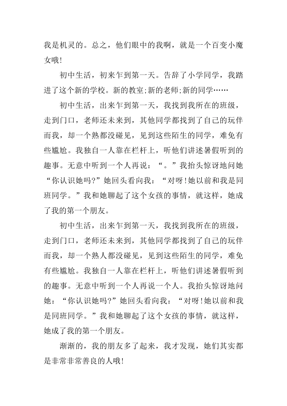 多味的初中生活日记600字_第3页