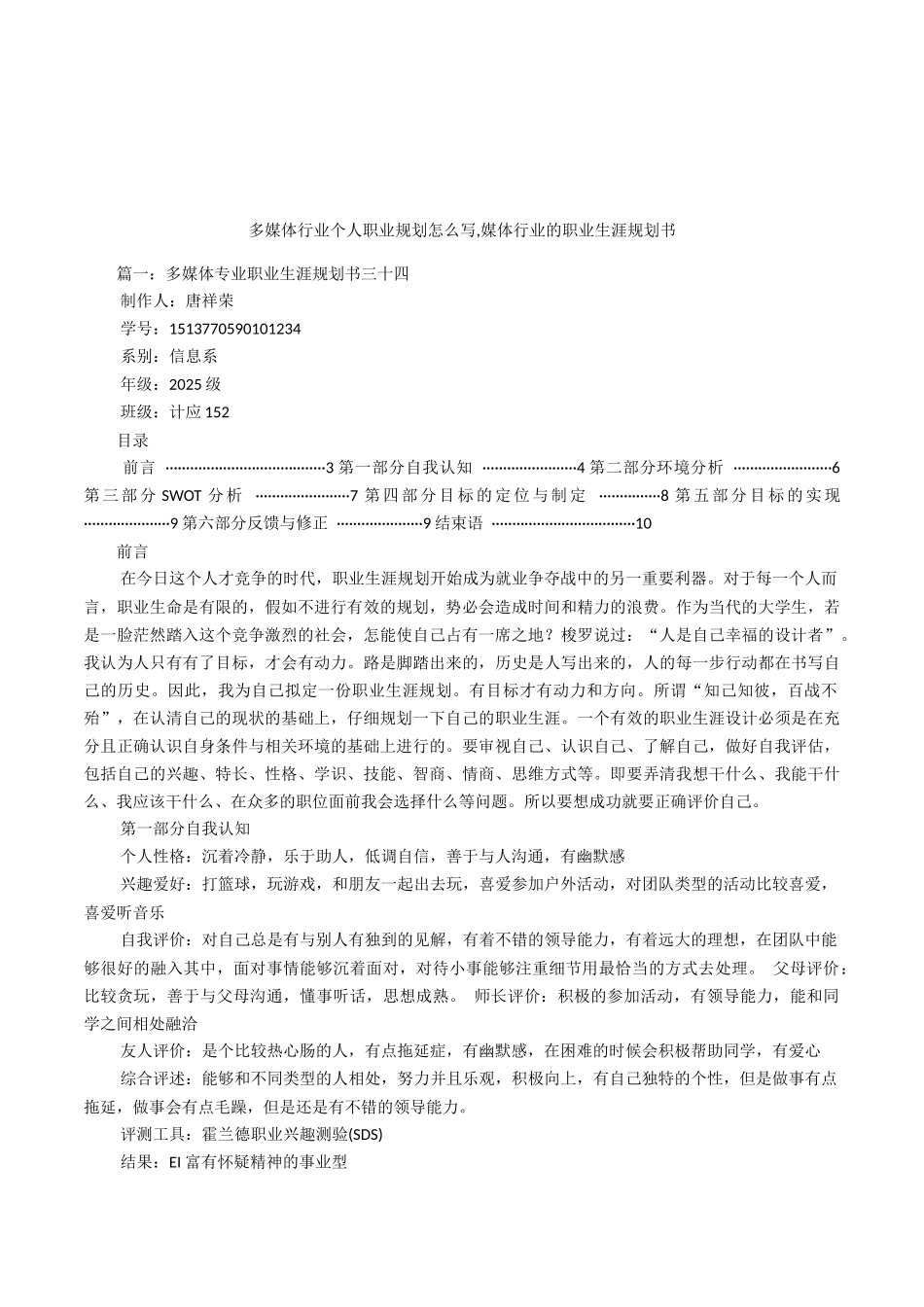 多媒体专业个人职业规划_第1页