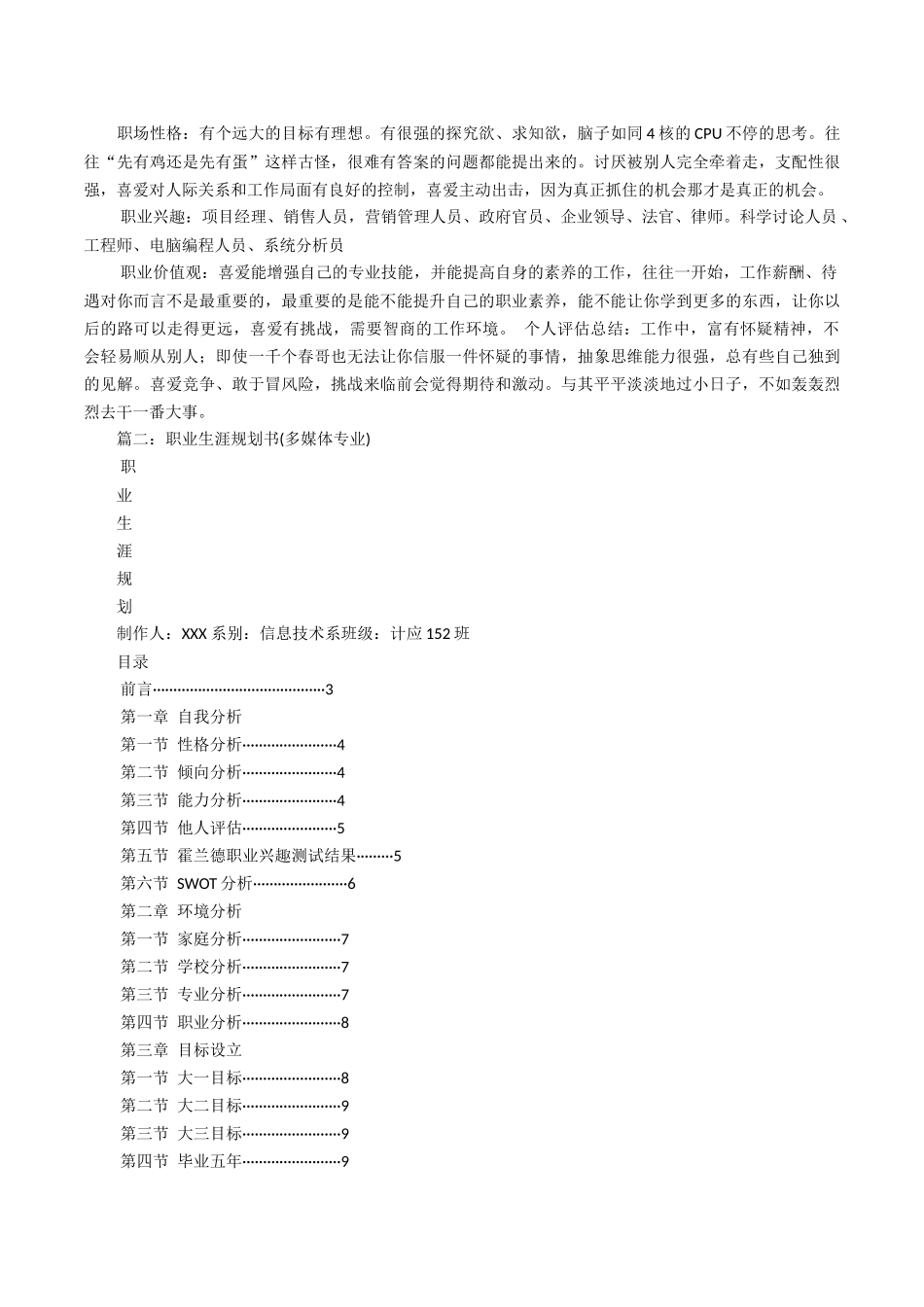 多媒体专业个人职业规划_第2页