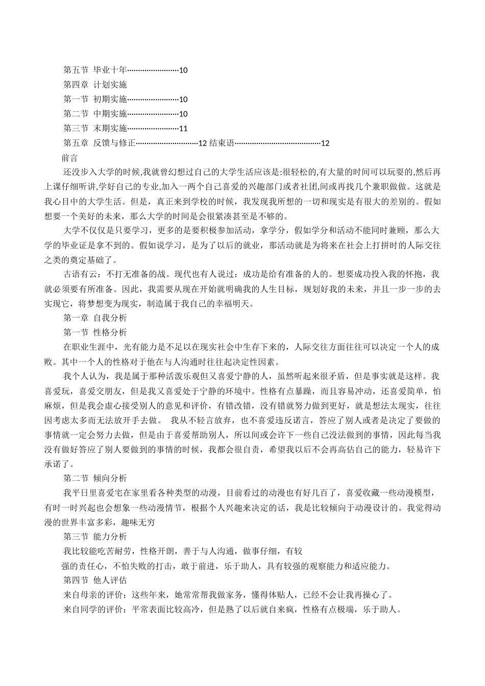 多媒体专业个人职业规划_第3页