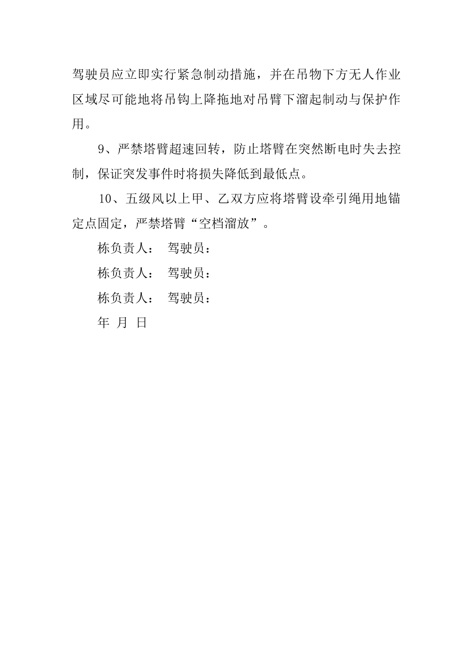 多塔作业安全协议书_第2页