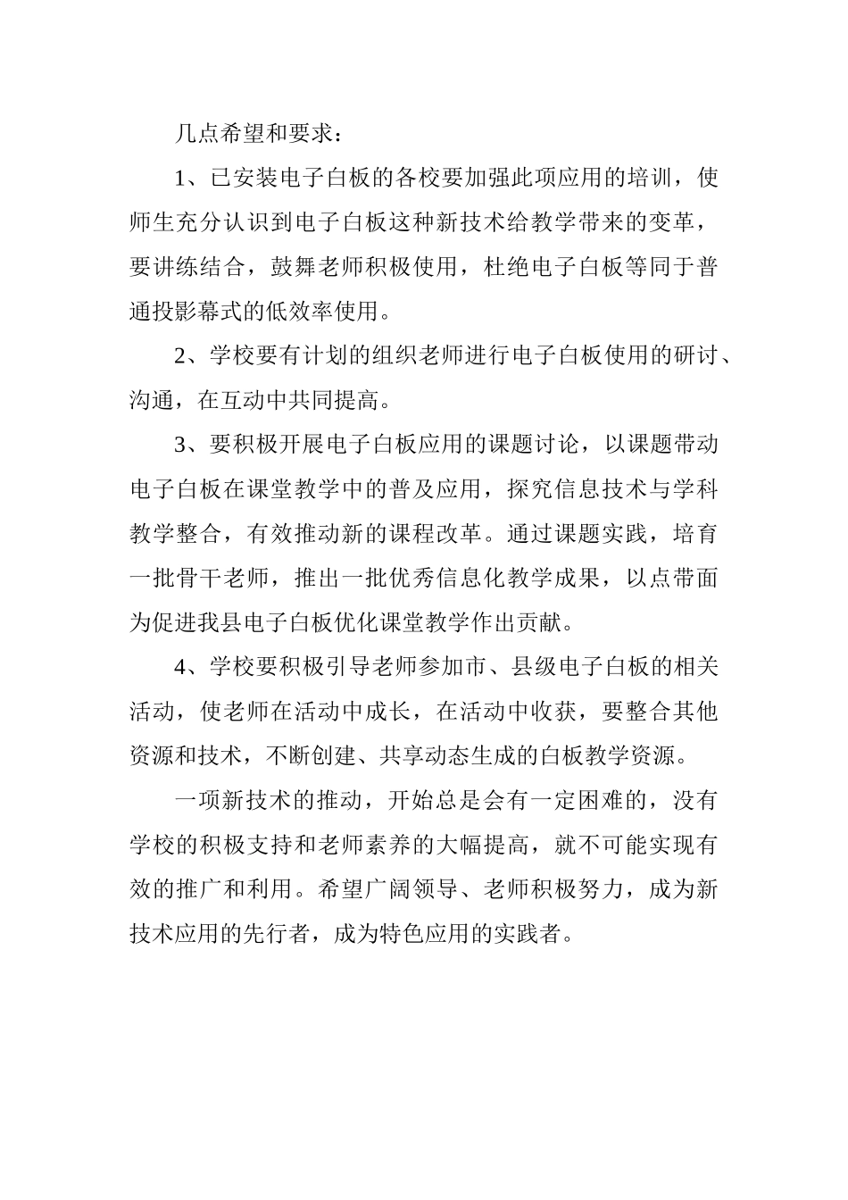 多媒体应用培训班开班仪式讲话稿_第2页