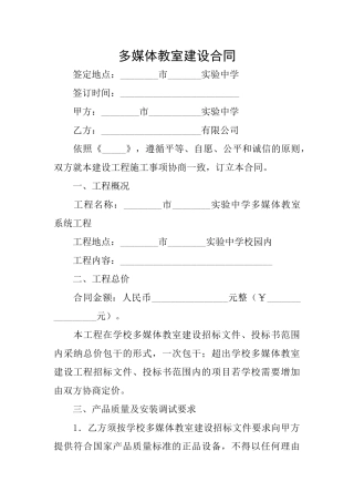多媒体教室建设合同