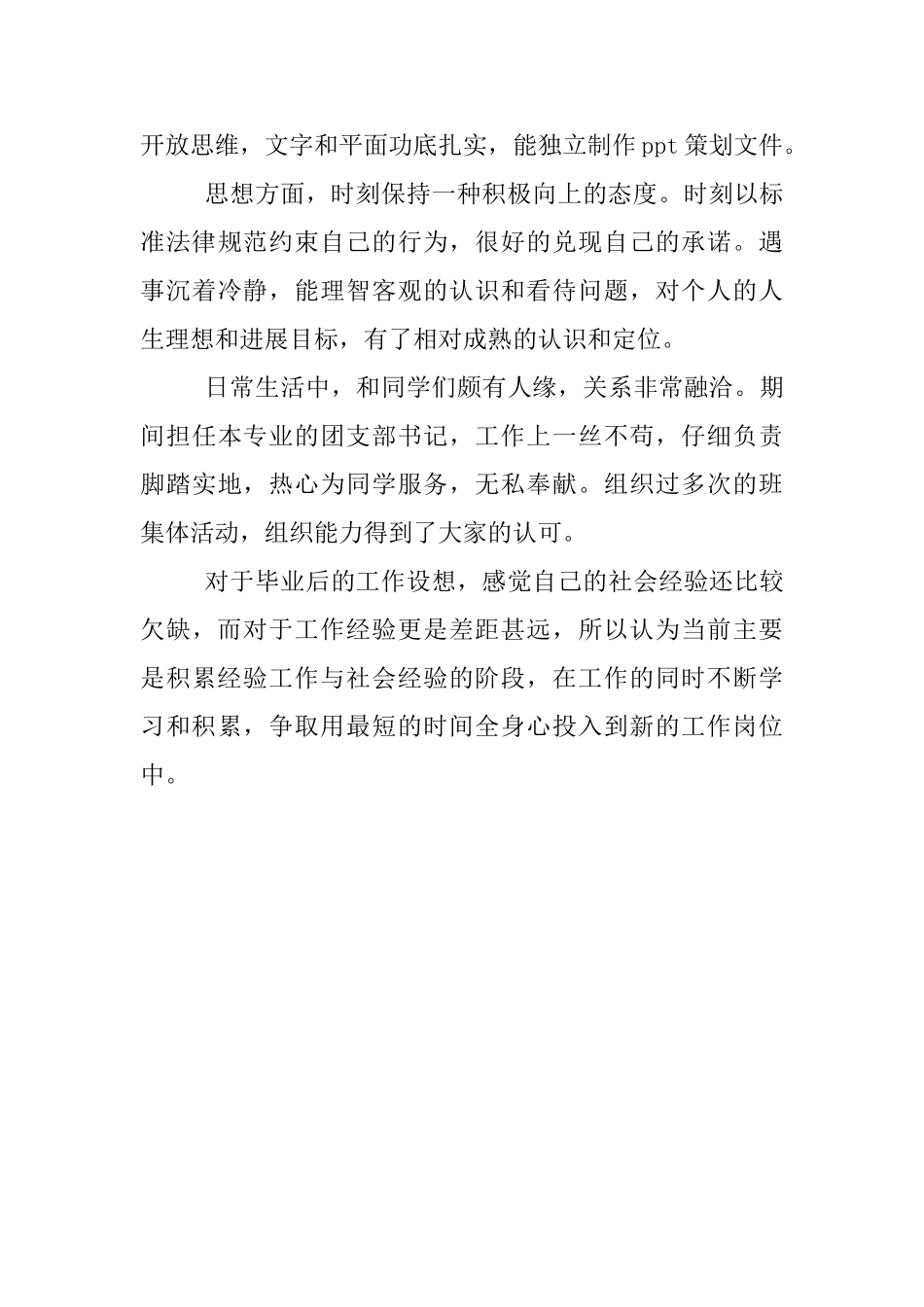 多媒体网络专业的自我鉴定范文_第2页