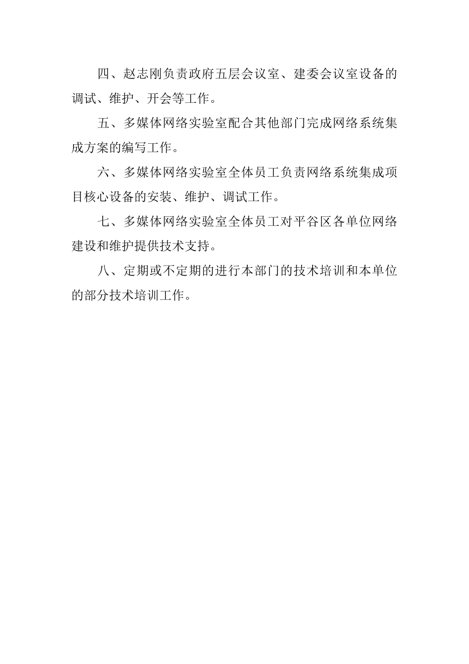 多媒体网络实验室经理工作述职报告_第3页