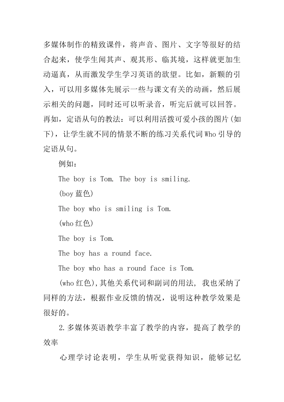 多媒体英语教学心得体会3篇_第2页