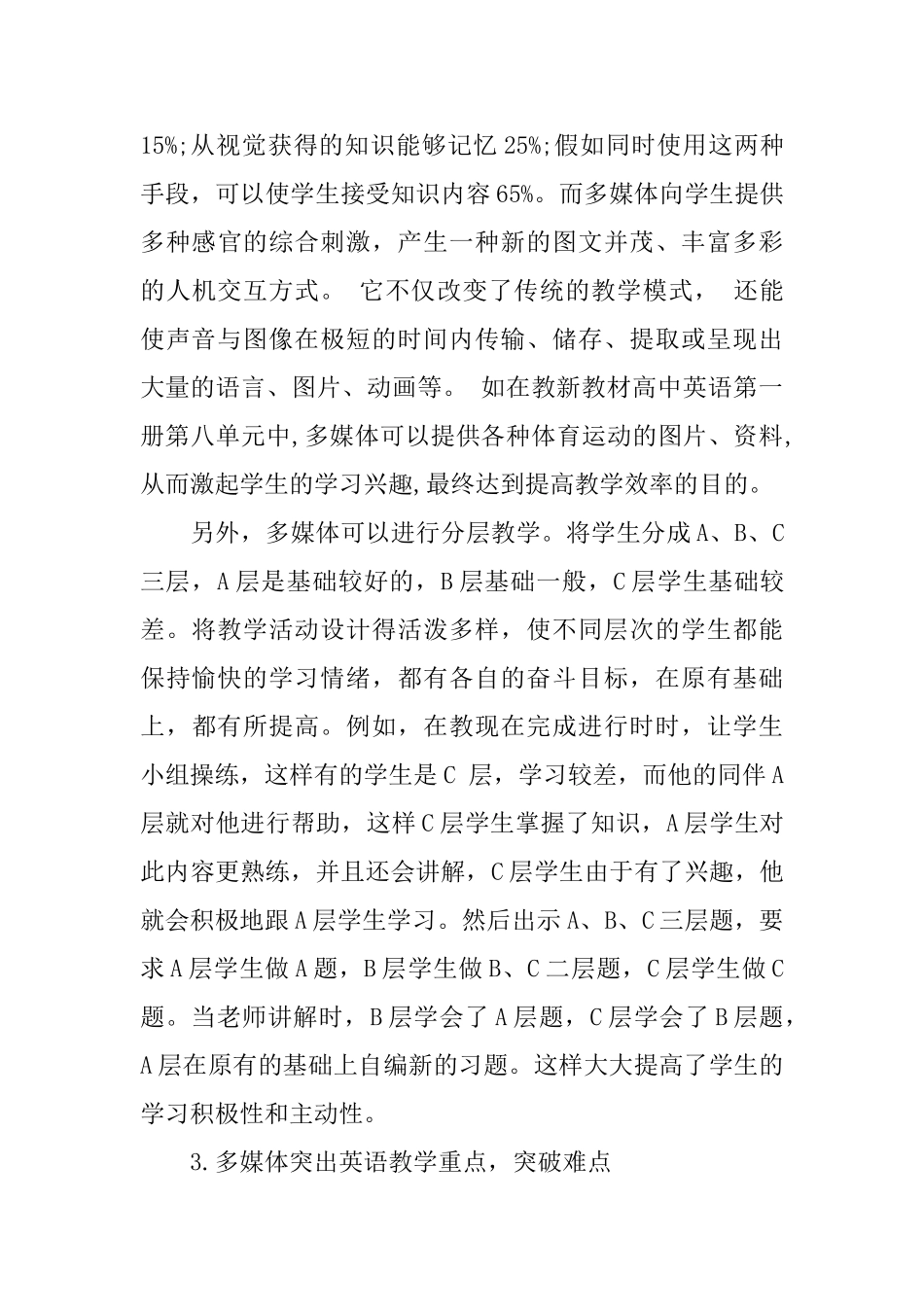 多媒体英语教学心得体会3篇_第3页