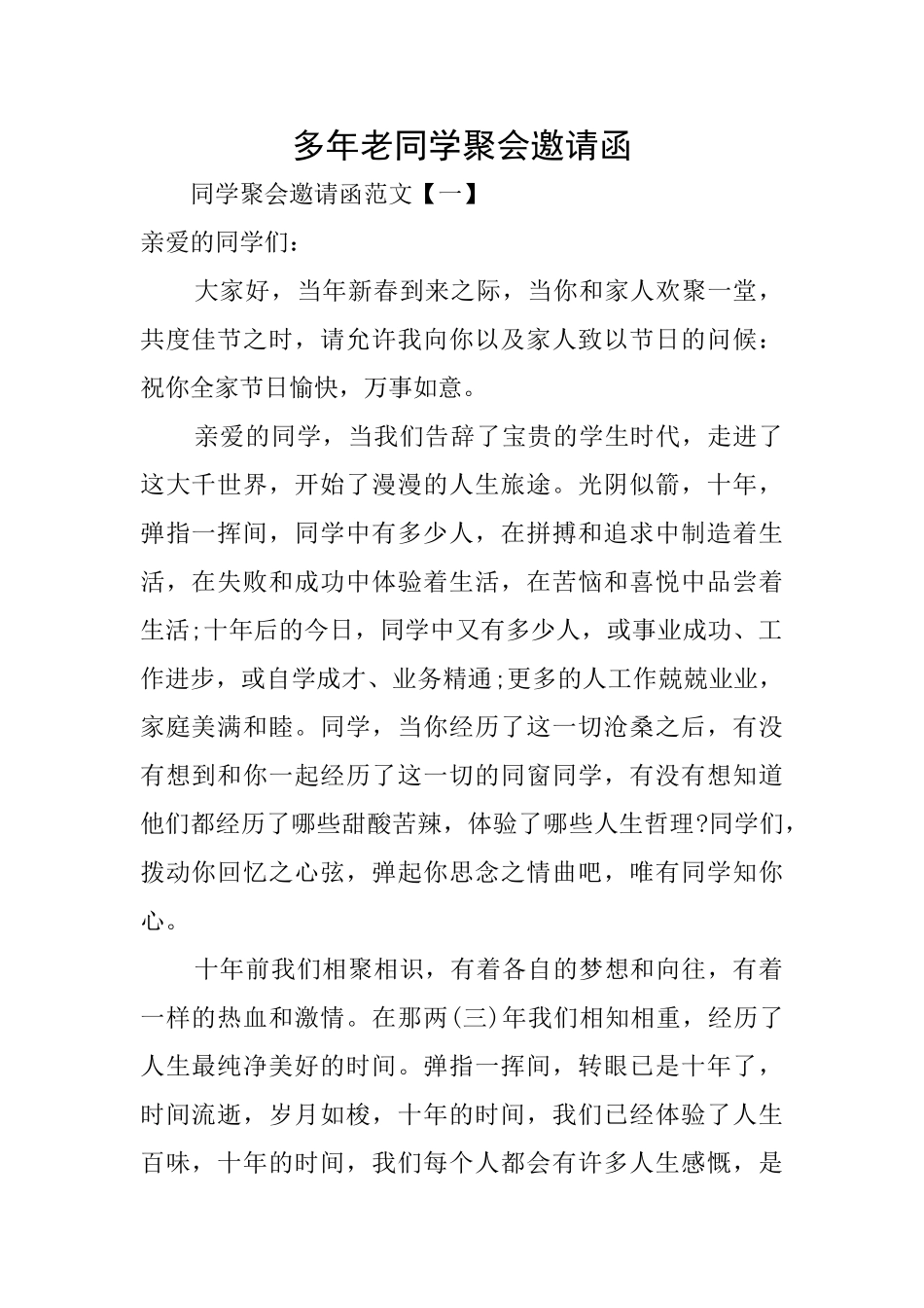 多年老同学聚会邀请函_第1页