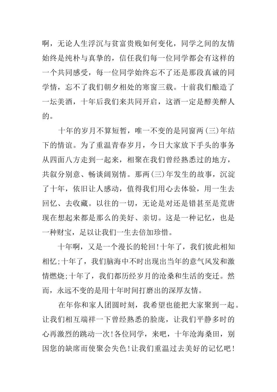 多年老同学聚会邀请函_第2页