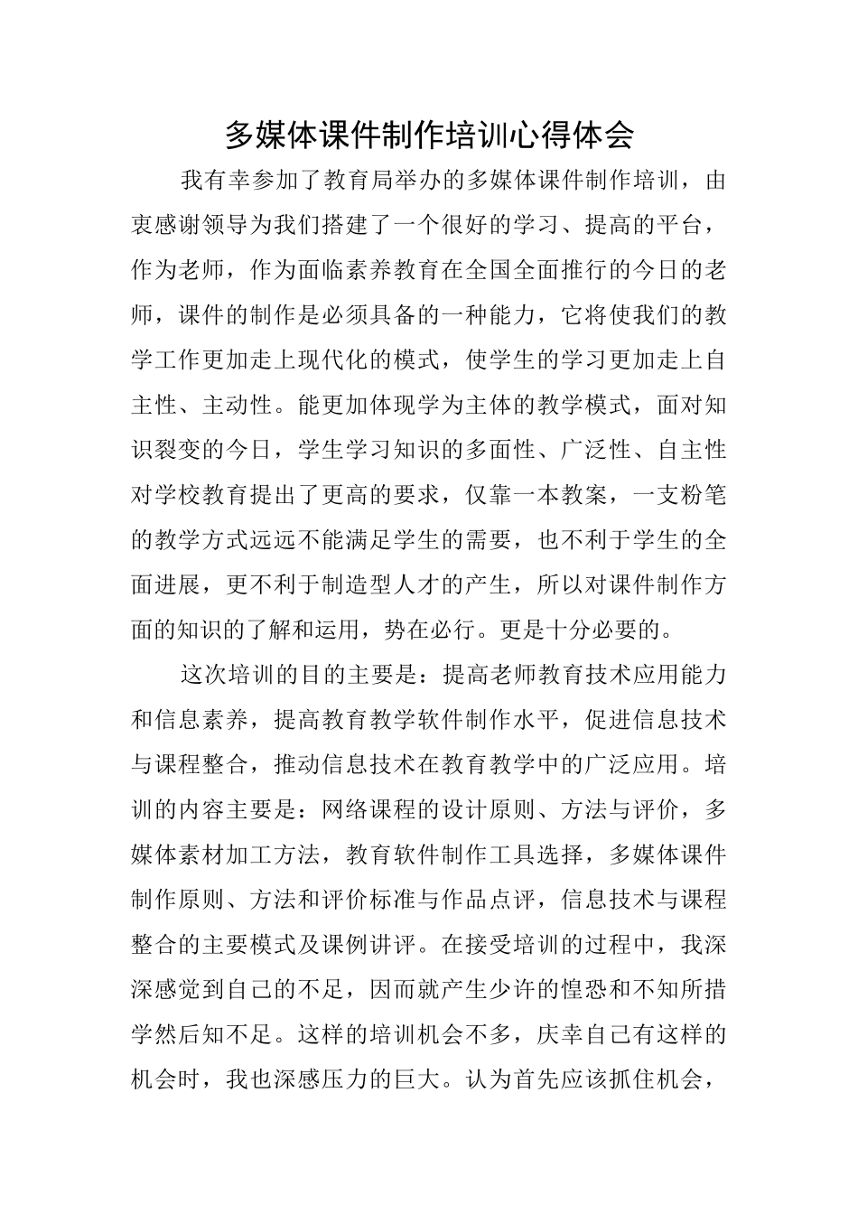 多媒体课件制作培训心得体会_第1页